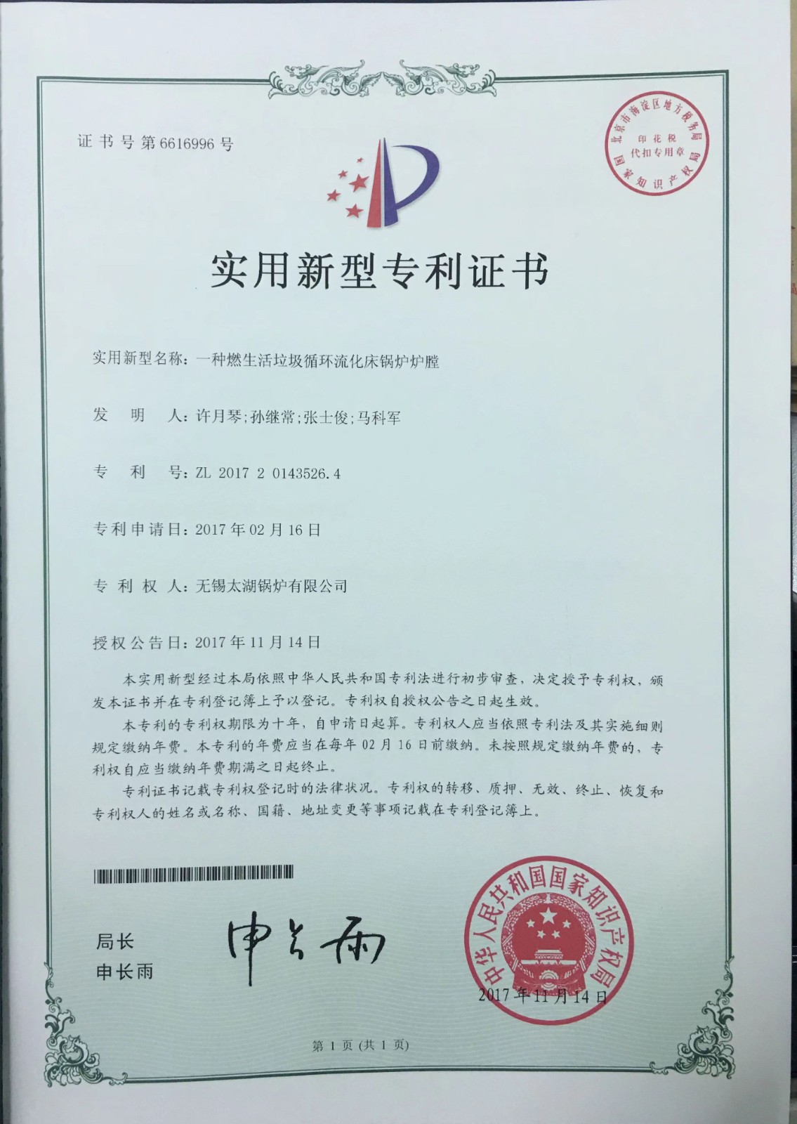 专利证书 - 无锡太湖锅炉有限公司