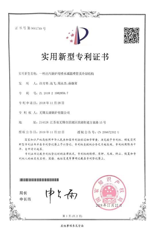 专利证书 - 无锡太湖锅炉有限公司