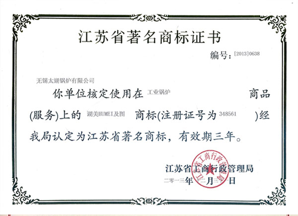 声誉证书 - 无锡太湖锅炉有限公司