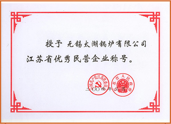 声誉证书 - 无锡太湖锅炉有限公司