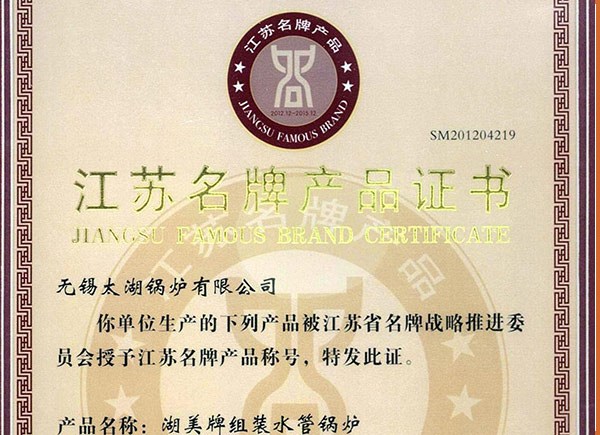 声誉证书 - 无锡太湖锅炉有限公司