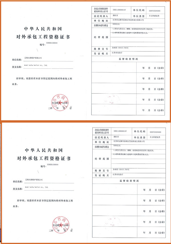 声誉资质 - 无锡太湖锅炉有限公司