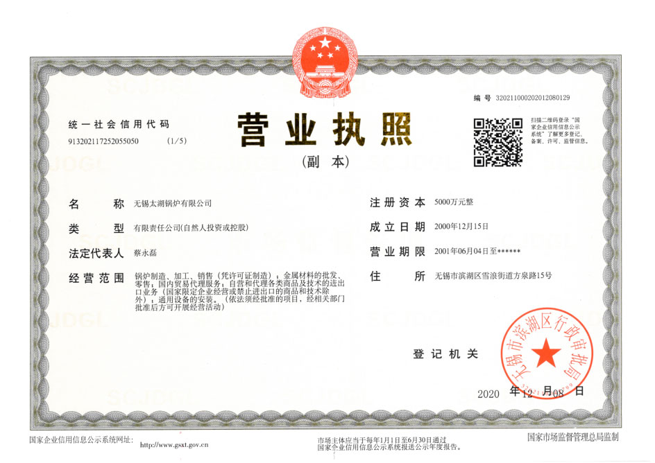 声誉资质 - 无锡太湖锅炉有限公司